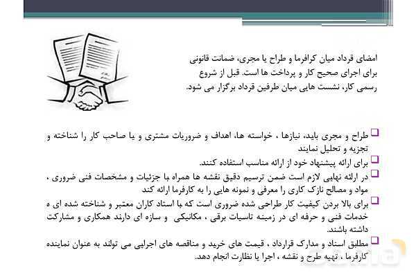پاورپوینت پودمان 2 درس دانش فنی پایه رشته معماری داخلی: مبانی اصلی رشته معماری داخلی- پیش نمایش