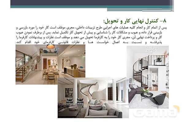 پاورپوینت پودمان 2 درس دانش فنی پایه رشته معماری داخلی: مبانی اصلی رشته معماری داخلی- پیش نمایش