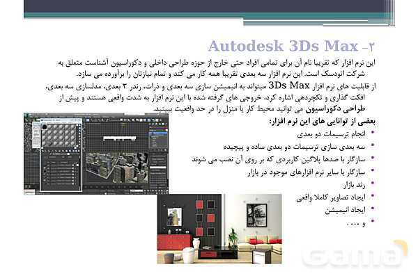 پاورپوینت پودمان 2 درس دانش فنی پایه رشته معماری داخلی: مبانی اصلی رشته معماری داخلی- پیش نمایش