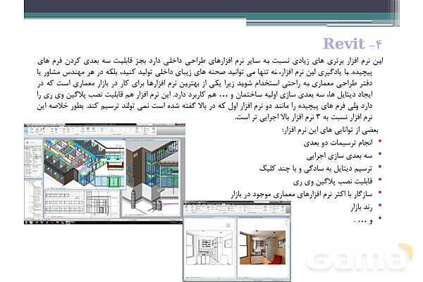 پاورپوینت پودمان 2 درس دانش فنی پایه رشته معماری داخلی: مبانی اصلی رشته معماری داخلی- پیش نمایش