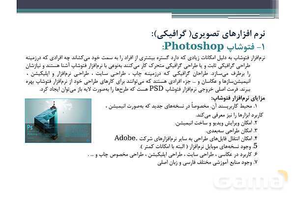 پاورپوینت پودمان 2 درس دانش فنی پایه رشته معماری داخلی: مبانی اصلی رشته معماری داخلی- پیش نمایش