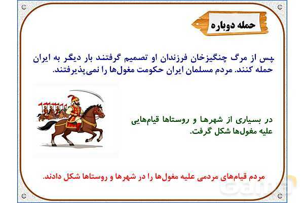 پاورپوینت درس 20 مطالعات اجتماعی پنجم دبستان | کشورگشایان بی‌رحم- پیش نمایش