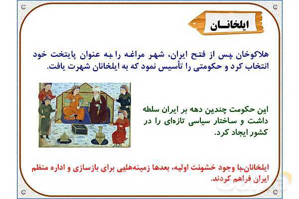 پاورپوینت درس 20 مطالعات اجتماعی پنجم دبستان | کشورگشایان بی‌رحم- پیش نمایش