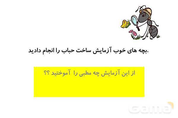 پاورپوینت مواد اطراف ما | علوم پایه‌ی سوم- پیش نمایش