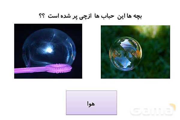 پاورپوینت مواد اطراف ما | علوم پایه‌ی سوم- پیش نمایش