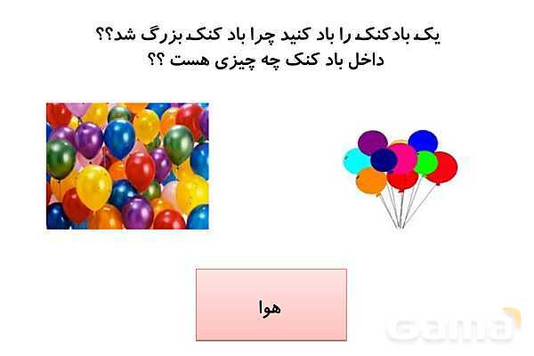 پاورپوینت مواد اطراف ما | علوم پایه‌ی سوم- پیش نمایش