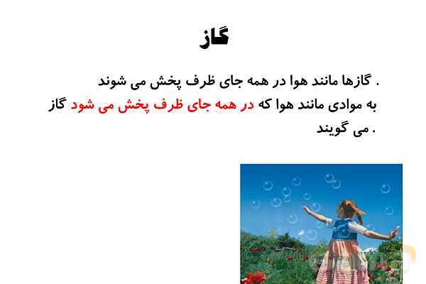 پاورپوینت مواد اطراف ما | علوم پایه‌ی سوم- پیش نمایش