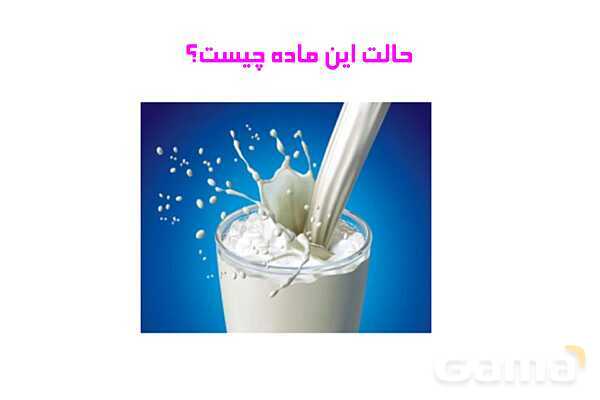 پاورپوینت مواد اطراف ما | علوم پایه‌ی سوم- پیش نمایش