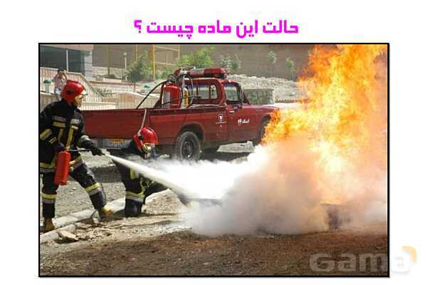 پاورپوینت مواد اطراف ما | علوم پایه‌ی سوم- پیش نمایش