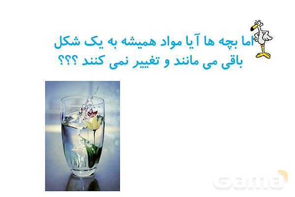 پاورپوینت مواد اطراف ما | علوم پایه‌ی سوم- پیش نمایش