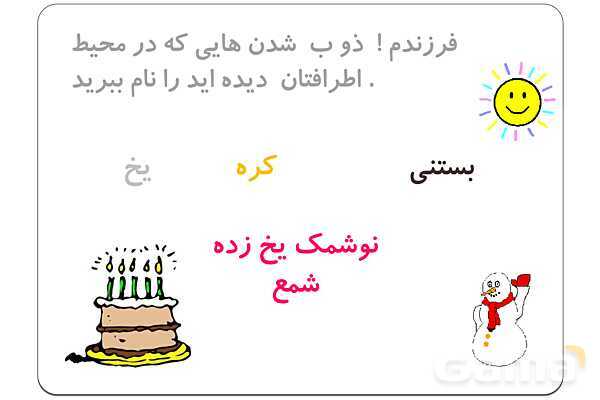 پاورپوینت مواد اطراف ما | علوم پایه‌ی سوم- پیش نمایش