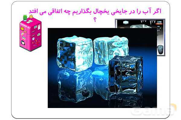 پاورپوینت مواد اطراف ما | علوم پایه‌ی سوم- پیش نمایش