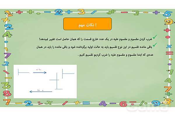 حذف ممیز در تقسیم اعداد اعشاری- پیش نمایش