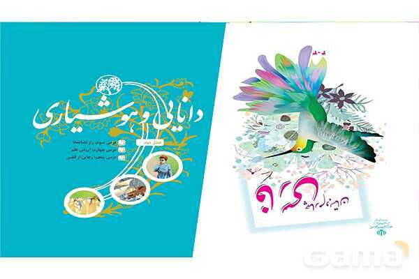 محتوای آموزشی صوتی و تصویری درس 3 فارسی چهارم دبستان | راز نشانه‌ها- پیش نمایش