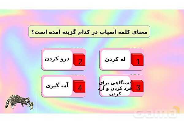 محتوای آموزشی صوتی و تصویری درس 3 فارسی چهارم دبستان | راز نشانه‌ها- پیش نمایش