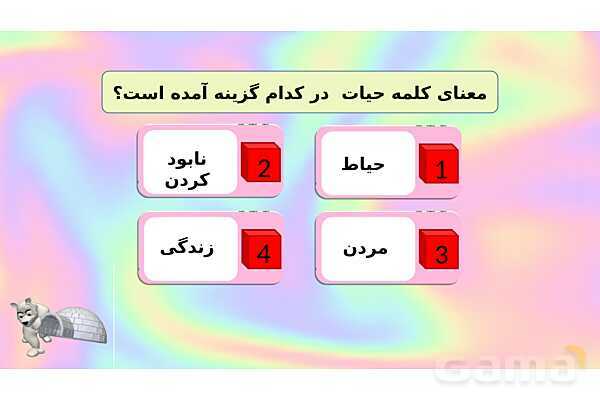 محتوای آموزشی صوتی و تصویری درس 3 فارسی چهارم دبستان | راز نشانه‌ها- پیش نمایش