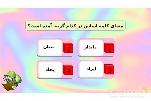 محتوای آموزشی صوتی و تصویری درس 3 فارسی چهارم دبستان | راز نشانه‌ها- پیش نمایش