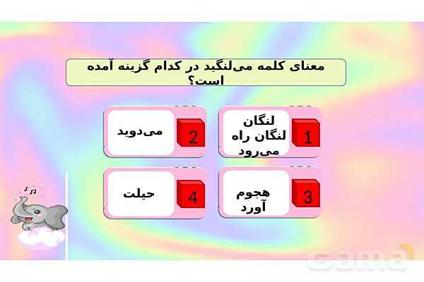 محتوای آموزشی صوتی و تصویری درس 3 فارسی چهارم دبستان | راز نشانه‌ها- پیش نمایش