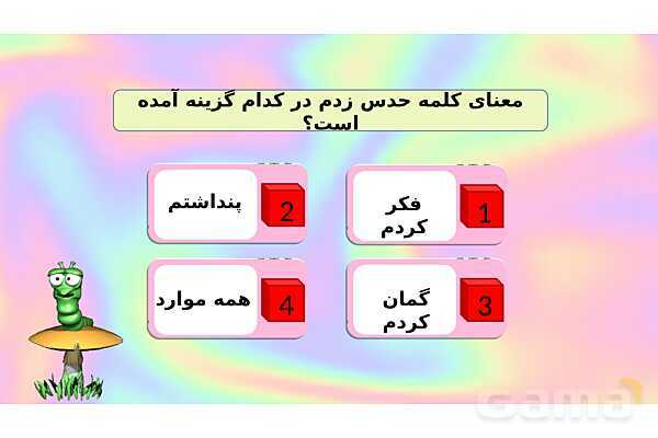 محتوای آموزشی صوتی و تصویری درس 3 فارسی چهارم دبستان | راز نشانه‌ها- پیش نمایش