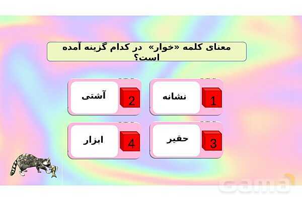 محتوای آموزشی صوتی و تصویری درس 3 فارسی چهارم دبستان | راز نشانه‌ها- پیش نمایش