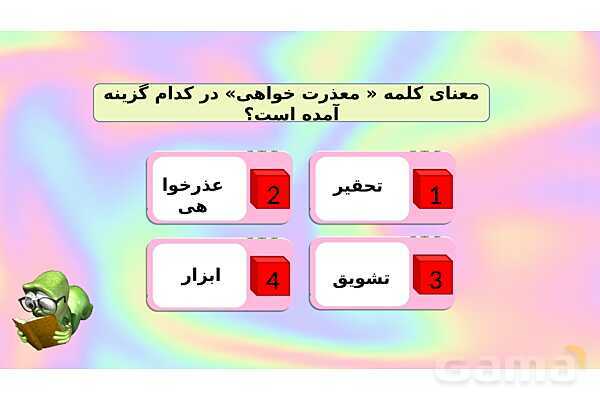 محتوای آموزشی صوتی و تصویری درس 3 فارسی چهارم دبستان | راز نشانه‌ها- پیش نمایش