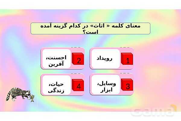 محتوای آموزشی صوتی و تصویری درس 3 فارسی چهارم دبستان | راز نشانه‌ها- پیش نمایش