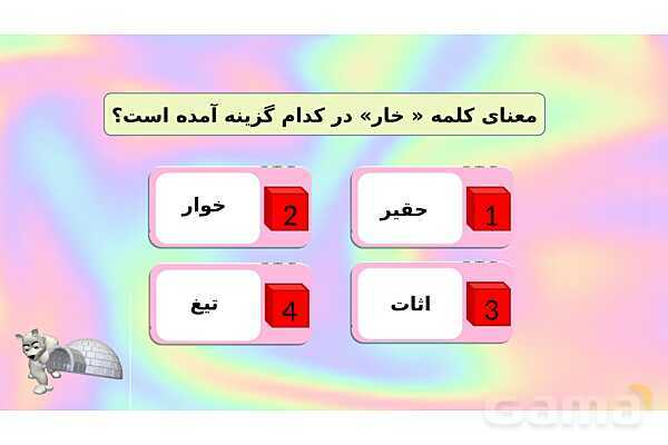 محتوای آموزشی صوتی و تصویری درس 3 فارسی چهارم دبستان | راز نشانه‌ها- پیش نمایش