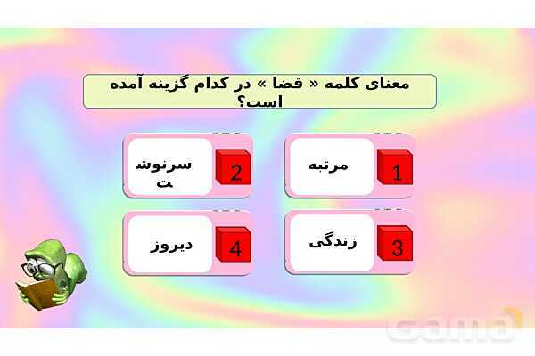 محتوای آموزشی صوتی و تصویری درس 3 فارسی چهارم دبستان | راز نشانه‌ها- پیش نمایش