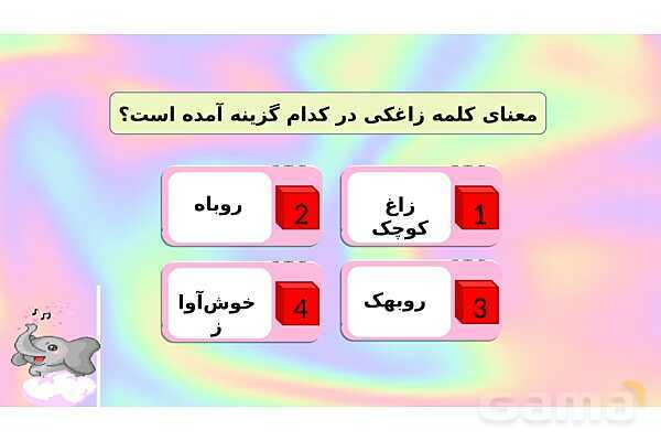 محتوای آموزشی صوتی و تصویری درس 3 فارسی چهارم دبستان | راز نشانه‌ها- پیش نمایش