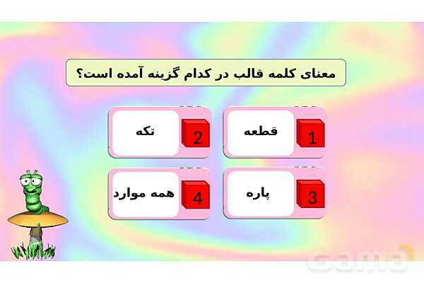 محتوای آموزشی صوتی و تصویری درس 3 فارسی چهارم دبستان | راز نشانه‌ها- پیش نمایش