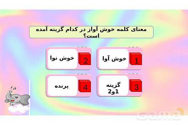 محتوای آموزشی صوتی و تصویری درس 3 فارسی چهارم دبستان | راز نشانه‌ها- پیش نمایش