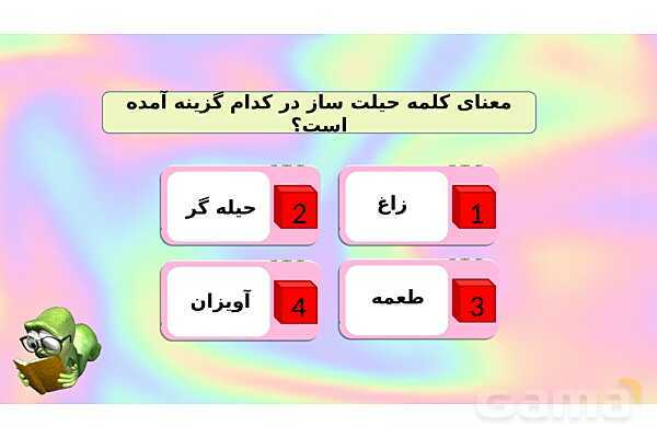 محتوای آموزشی صوتی و تصویری درس 3 فارسی چهارم دبستان | راز نشانه‌ها- پیش نمایش