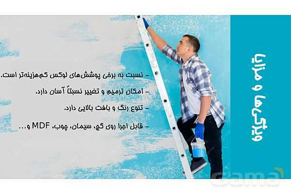 پاورپوینت آموزش پودمان 2: واحد یادگیری 2 (اجرای پتینه سقف و دیوار)- پیش نمایش