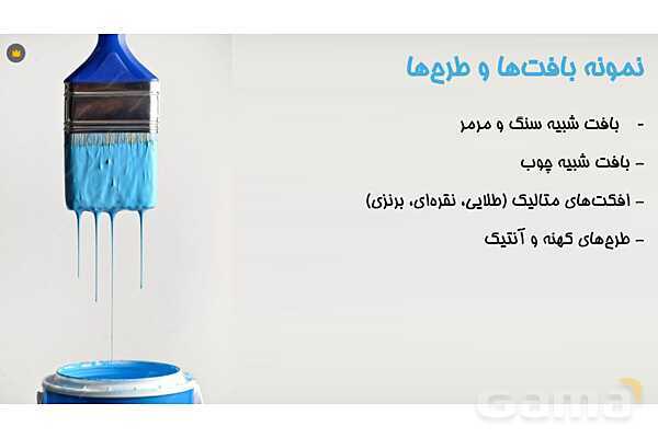 پاورپوینت آموزش پودمان 2: واحد یادگیری 2 (اجرای پتینه سقف و دیوار)- پیش نمایش