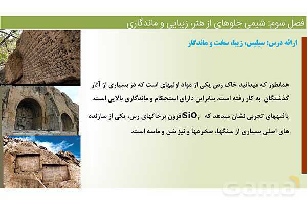 پاورپوینت اکسیژن و سیلیسم دو عنصر فراوان در پوسته زمین  | فصل سوم شیمی 12 ام- پیش نمایش