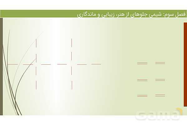 پاورپوینت اکسیژن و سیلیسم دو عنصر فراوان در پوسته زمین  | فصل سوم شیمی 12 ام- پیش نمایش