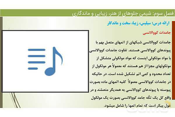 پاورپوینت اکسیژن و سیلیسم دو عنصر فراوان در پوسته زمین  | فصل سوم شیمی 12 ام- پیش نمایش