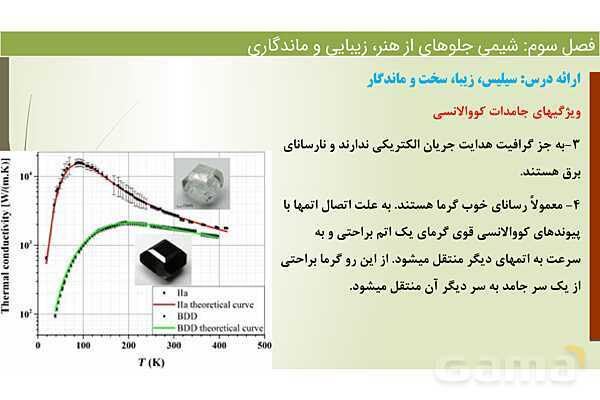 پاورپوینت اکسیژن و سیلیسم دو عنصر فراوان در پوسته زمین  | فصل سوم شیمی 12 ام- پیش نمایش