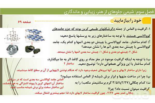 پاورپوینت اکسیژن و سیلیسم دو عنصر فراوان در پوسته زمین  | فصل سوم شیمی 12 ام- پیش نمایش