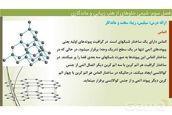 پاورپوینت اکسیژن و سیلیسم دو عنصر فراوان در پوسته زمین  | فصل سوم شیمی 12 ام- پیش نمایش