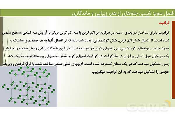 پاورپوینت اکسیژن و سیلیسم دو عنصر فراوان در پوسته زمین  | فصل سوم شیمی 12 ام- پیش نمایش