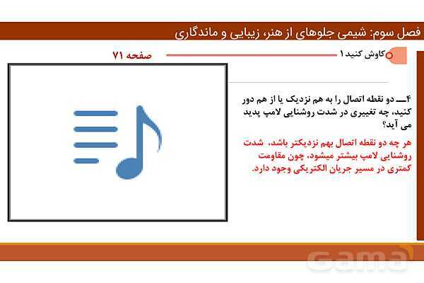 پاورپوینت ساختار گرافن و گرافیت، مواد مولکولی و مواد کووالانسی | فصل سوم شیمی 12 ام- پیش نمایش