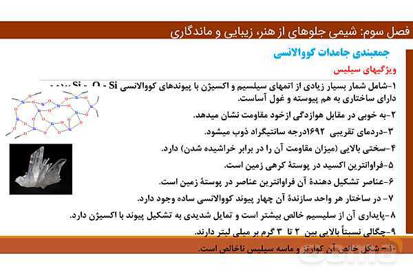 پاورپوینت ساختار گرافن و گرافیت، مواد مولکولی و مواد کووالانسی | فصل سوم شیمی 12 ام- پیش نمایش