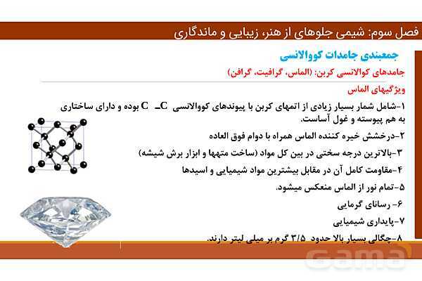 پاورپوینت ساختار گرافن و گرافیت، مواد مولکولی و مواد کووالانسی | فصل سوم شیمی 12 ام- پیش نمایش