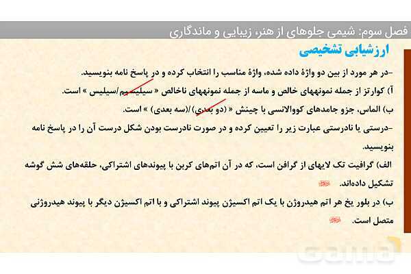 پاورپوینت ساختار مواد مولکولی، ساختار لوییس و پتانسیل الکترواستاتیکی | فصل سوم شیمی 12 ام- پیش نمایش