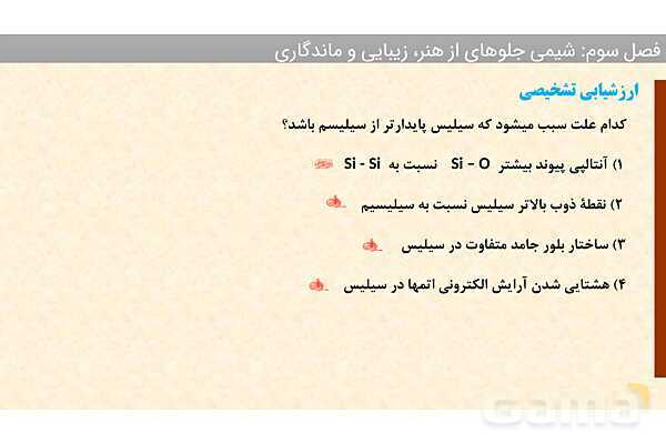 پاورپوینت ساختار مواد مولکولی، ساختار لوییس و پتانسیل الکترواستاتیکی | فصل سوم شیمی 12 ام- پیش نمایش