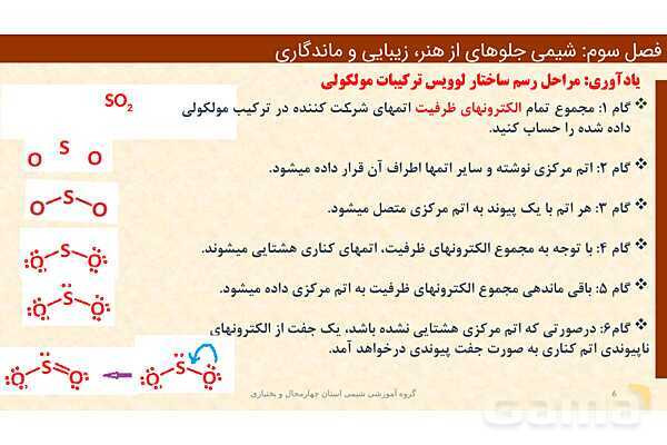 پاورپوینت ساختار مواد مولکولی، ساختار لوییس و پتانسیل الکترواستاتیکی | فصل سوم شیمی 12 ام- پیش نمایش