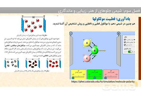 پاورپوینت ساختار مواد مولکولی، ساختار لوییس و پتانسیل الکترواستاتیکی | فصل سوم شیمی 12 ام- پیش نمایش