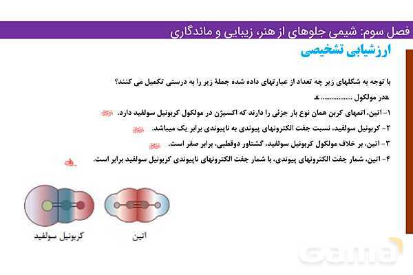 پاورپوینت کاربرد نقشه ‌های پتانسیل الکتروستاتیکی | فصل سوم شیمی 12 ام- پیش نمایش