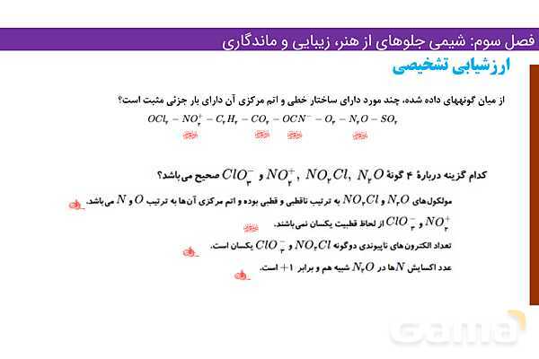 پاورپوینت کاربرد نقشه ‌های پتانسیل الکتروستاتیکی | فصل سوم شیمی 12 ام- پیش نمایش